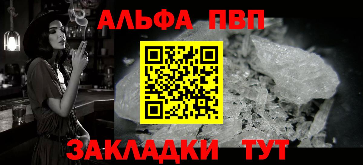 Черняховск  Alpha PVP кристаллы  Вход с VPN  А ПВП крисы CK 
