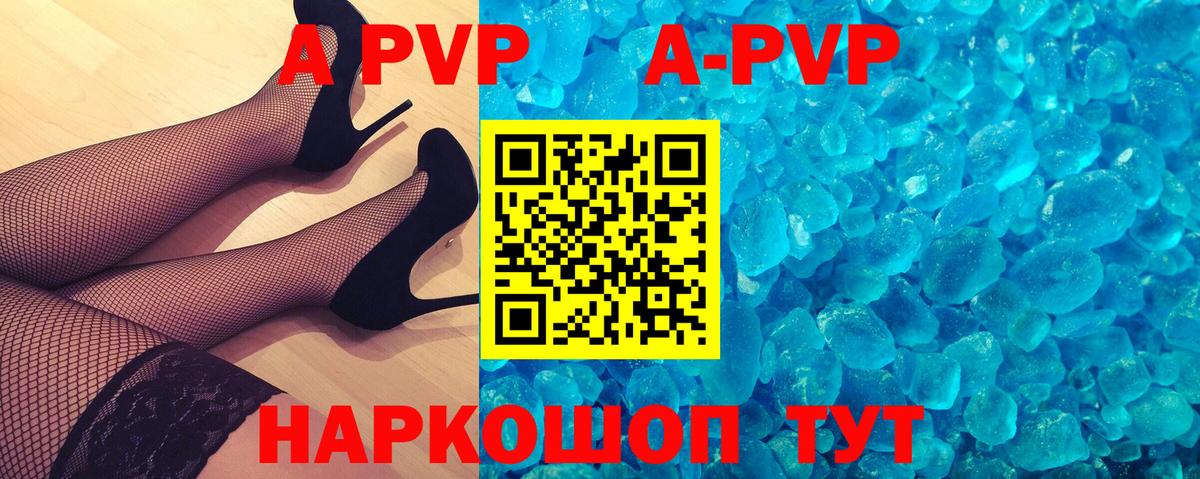 Альфа ПВП VHQ Черняховск