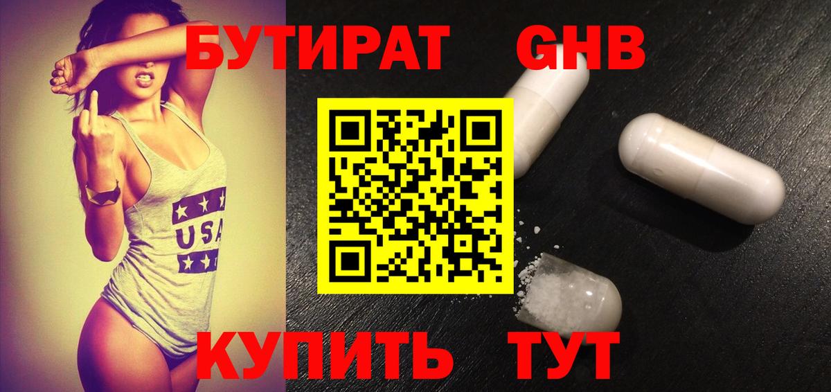 БУТИРАТ BDO  Вход с VPN  Бутират  Черняховск 