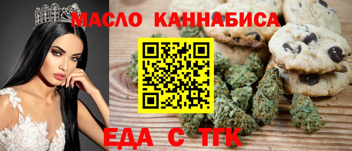 Печенье с ТГК марихуана Черняховск