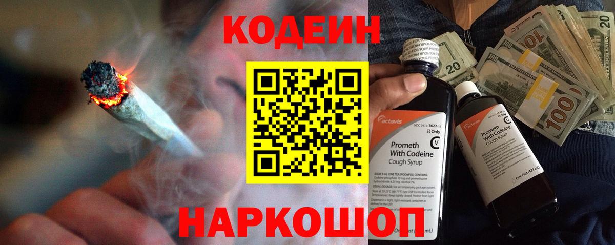 Черняховск  Кодеиновый сироп Lean напиток Lean (лин)  Вход с VPN  цена   Codein напиток Lean (лин) 
