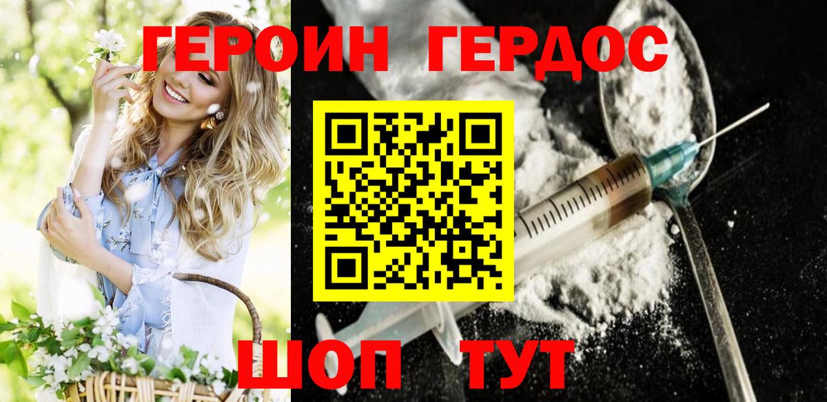 ГЕРОИН  Героин белый  Вход с VPN  Черняховск 