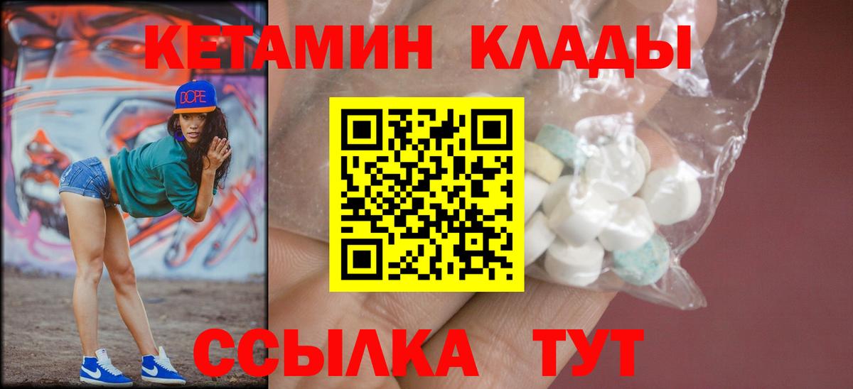 Кетамин VHQ  КЕТАМИН VHQ  Черняховск  Вход с VPN 