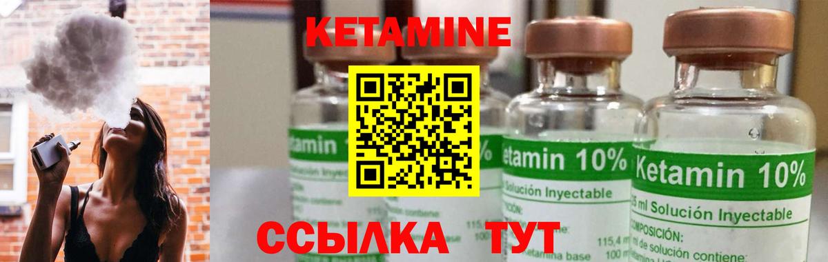 Кетамин VHQ Черняховск