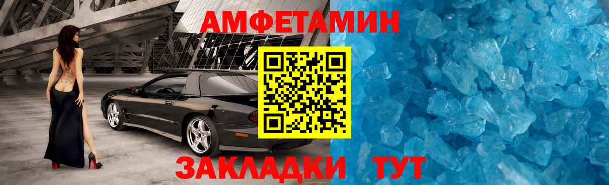 МЕТАМФЕТАМИН пудра Черняховск